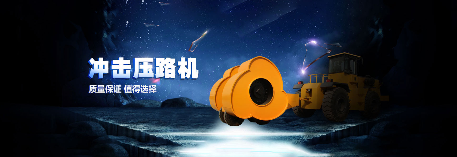 bb西甲狼堡贝博冲击式压路机系列banner